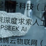 Italy ends its probe into DeepSeek after the AI system commits to clear, transparent warnings about possible false or misleading outputs.